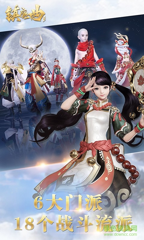 鎮(zhèn)魔曲手游體驗(yàn)服 v1.4.17 安卓版 2