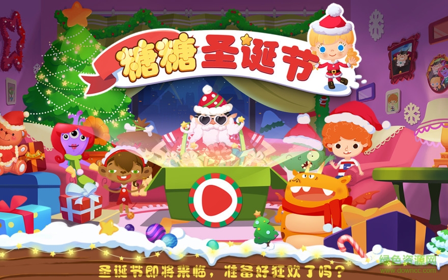 糖糖圣誕節(jié)內(nèi)購正式版 v1.25 安卓版 0