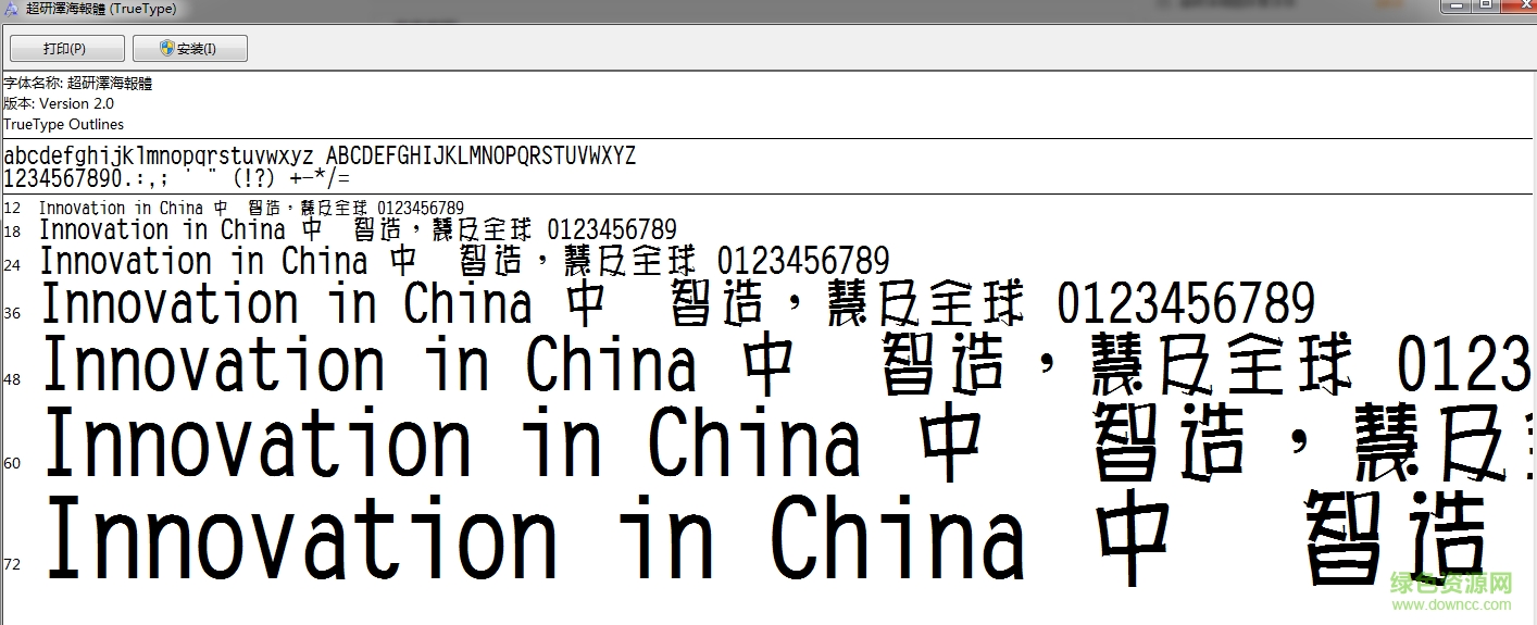 超研澤海報(bào)體繁體  0
