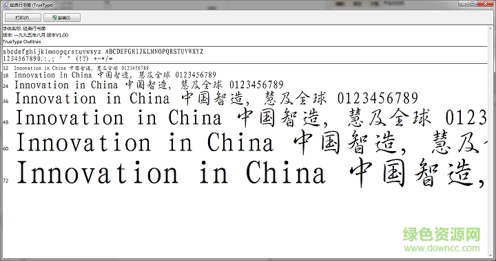 經(jīng)典行書簡  0