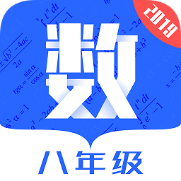 八年級初中數(shù)學