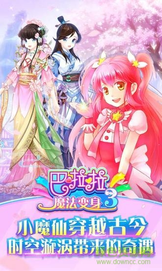 巴拉拉魔法變身3 v1.1.9 安卓版 0