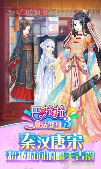 巴拉拉魔法變身3無限金幣鉆石版 巴拉拉魔法變身3手機版