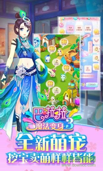 巴拉拉魔法變身3 v1.1.9 安卓版 3