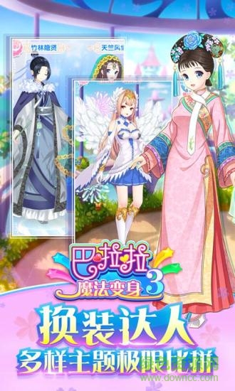 巴拉拉魔法變身3手游 巴拉拉魔法變身3游戲下載