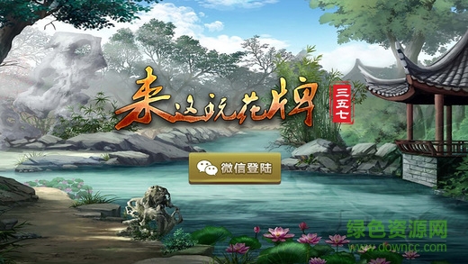 來這玩花牌蘋果版 v388 iPhone版 2