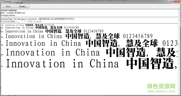 經(jīng)典特宋簡體  0