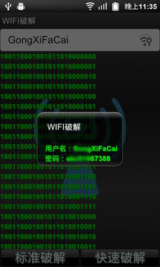 wifi萬能解碼器 v1.0.6 安卓版 0