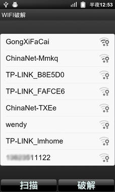 萬能解碼器wifi鑰匙下載