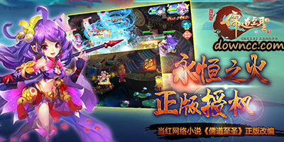 儒道至圣有哪些平臺(tái)?儒道至圣版本大全-儒道至圣