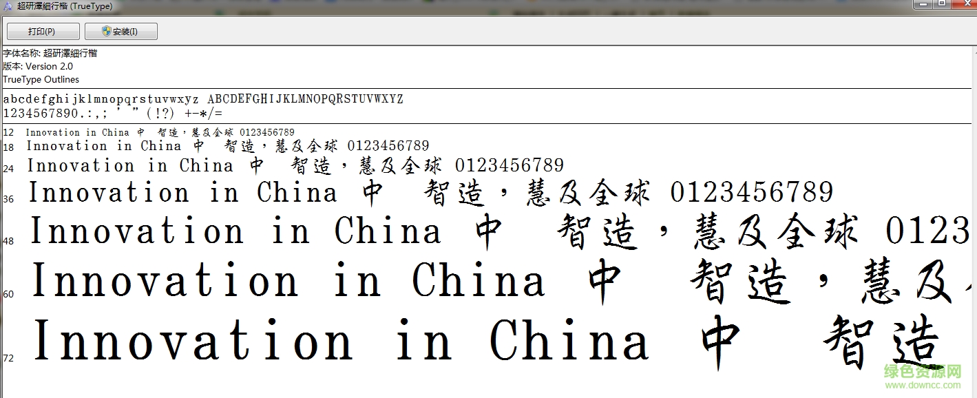 超研澤細(xì)行楷體繁體  0