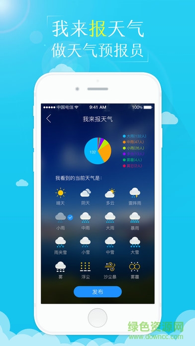最美天氣pc版下載