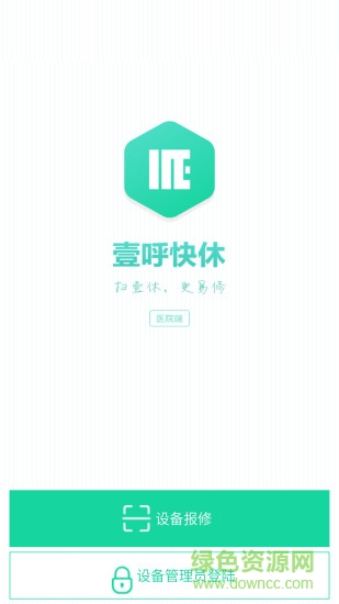 壹呼快休手機(jī)版 v1.1.7 安卓版 0