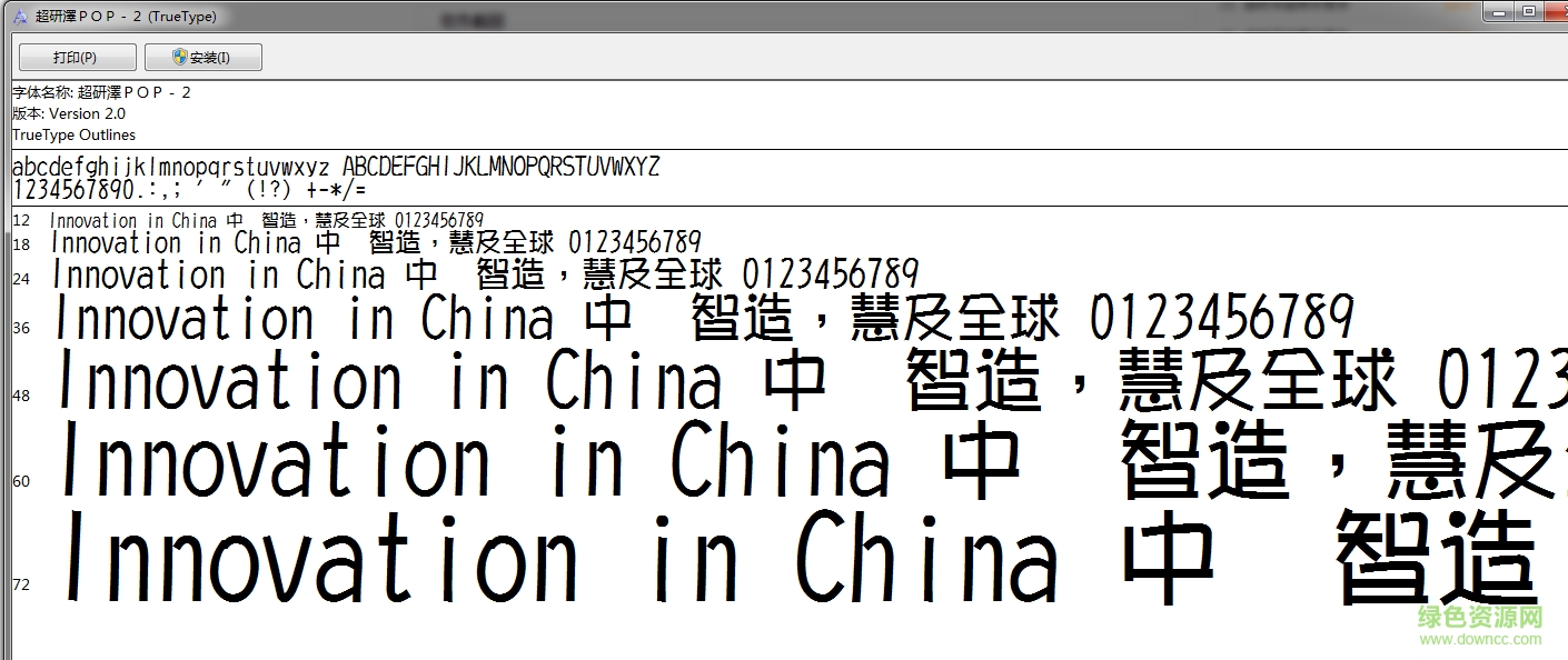 超研澤POP體繁字體  0