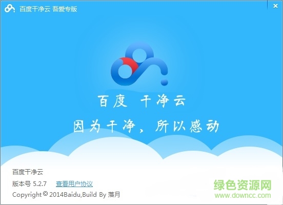 百度干凈云吾愛專版