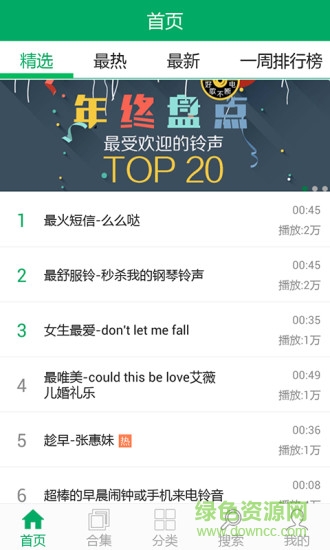 鈴聲之家手機版 v2.5 安卓版 0
