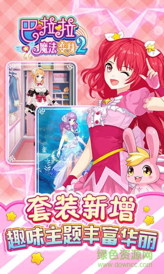 巴拉拉魔法變身2內(nèi)購 v1.6.3 安卓無限金幣鉆石版 1