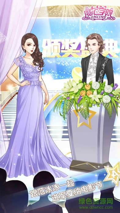 九游版范冰冰魔范學(xué)院 v1.2.5.4 安卓版 1