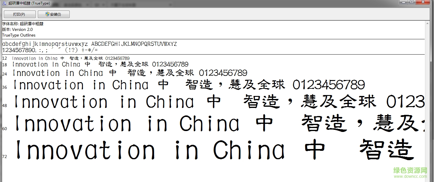 超研澤中粗隸體繁體  0