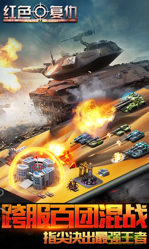 紅色復(fù)仇內(nèi)購(gòu) v8.9.0.2 安卓無(wú)限金幣版 2