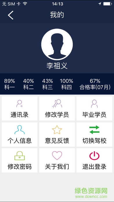 e通駕考管理軟件 v4.14 安卓版 2