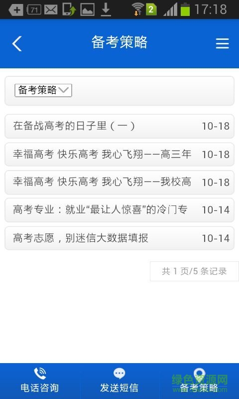 陜西靖邊中學 v1.0.0 官網安卓版 1