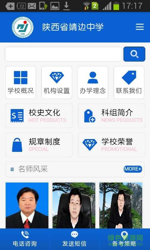 陜西靖邊中學 v1.0.0 官網安卓版 2