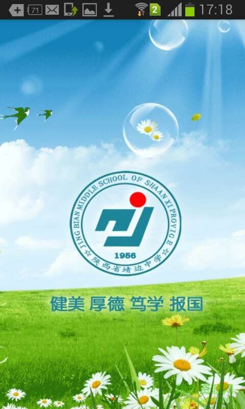 陜西靖邊中學 v1.0.0 官網安卓版 0