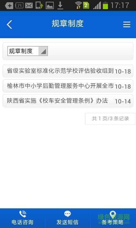 陜西靖邊中學官網