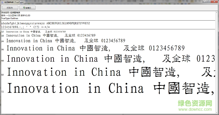 經(jīng)典繁角隸