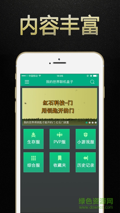游戲狗我的世界聯(lián)機盒子ios版4
