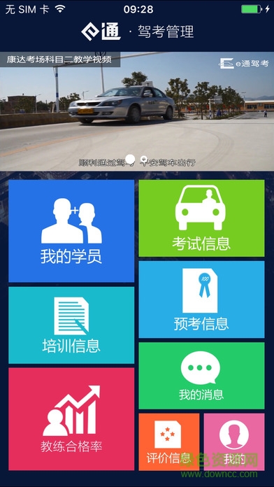e通駕考管理軟件 v4.14 安卓版 0
