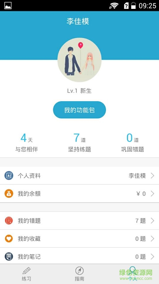 執(zhí)業(yè)護(hù)士練題狗手機版 v3.0.0.3 安卓版 0