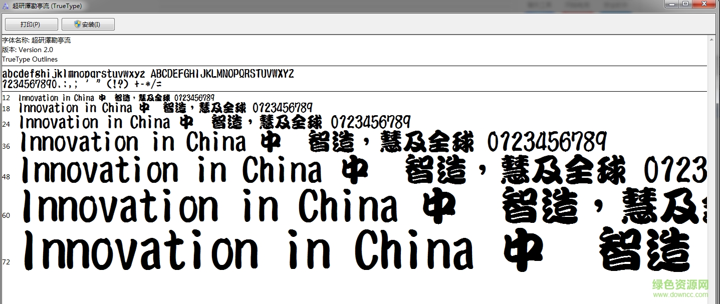 超研澤勘亭流體繁體  0