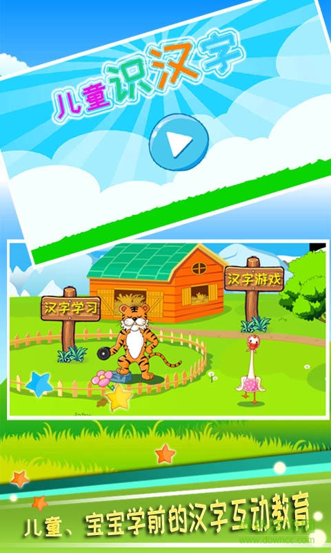 兒童識(shí)漢字0