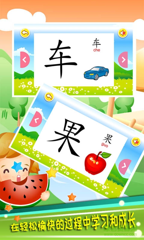 兒童識(shí)漢字3