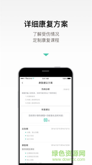 Recova(康復(fù)平臺) v1.1.0 官方安卓版 0