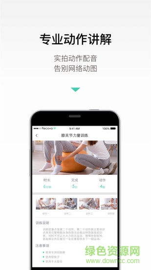 Recova(康復(fù)平臺) v1.1.0 官方安卓版 1