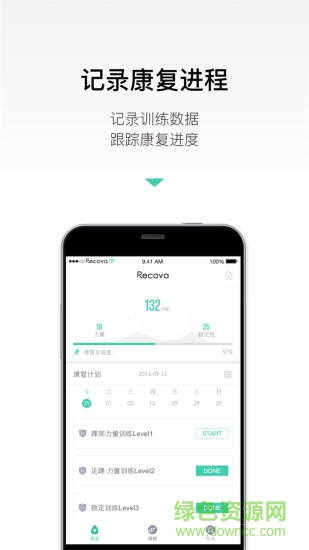 Recova(康復(fù)平臺) v1.1.0 官方安卓版 2