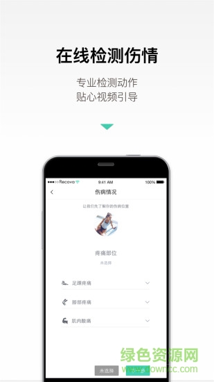 Recova(康復(fù)平臺) v1.1.0 官方安卓版 3