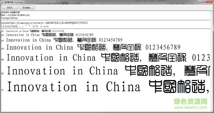 經(jīng)典簡方篆體  0