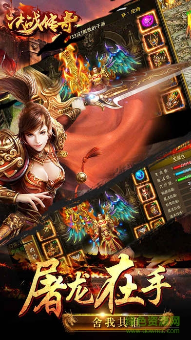 百度版決戰(zhàn)傳奇