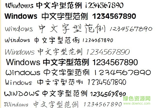 十款中文字體打包  0