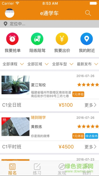 駕考網(wǎng)e通學(xué)車(chē)手機(jī)版 v2.7 安卓版 0