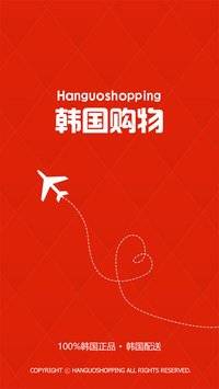 韓國購物網(wǎng)站 v1.4 安卓中文版 0