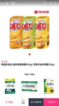 韓國購物網(wǎng)站 v1.4 安卓中文版 3