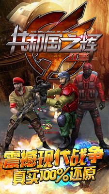 小米紅警共和國之輝手機(jī)版 v1.8.3 安卓版 0