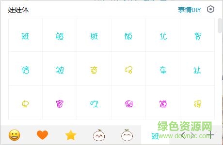 qq卡通娃娃體  0