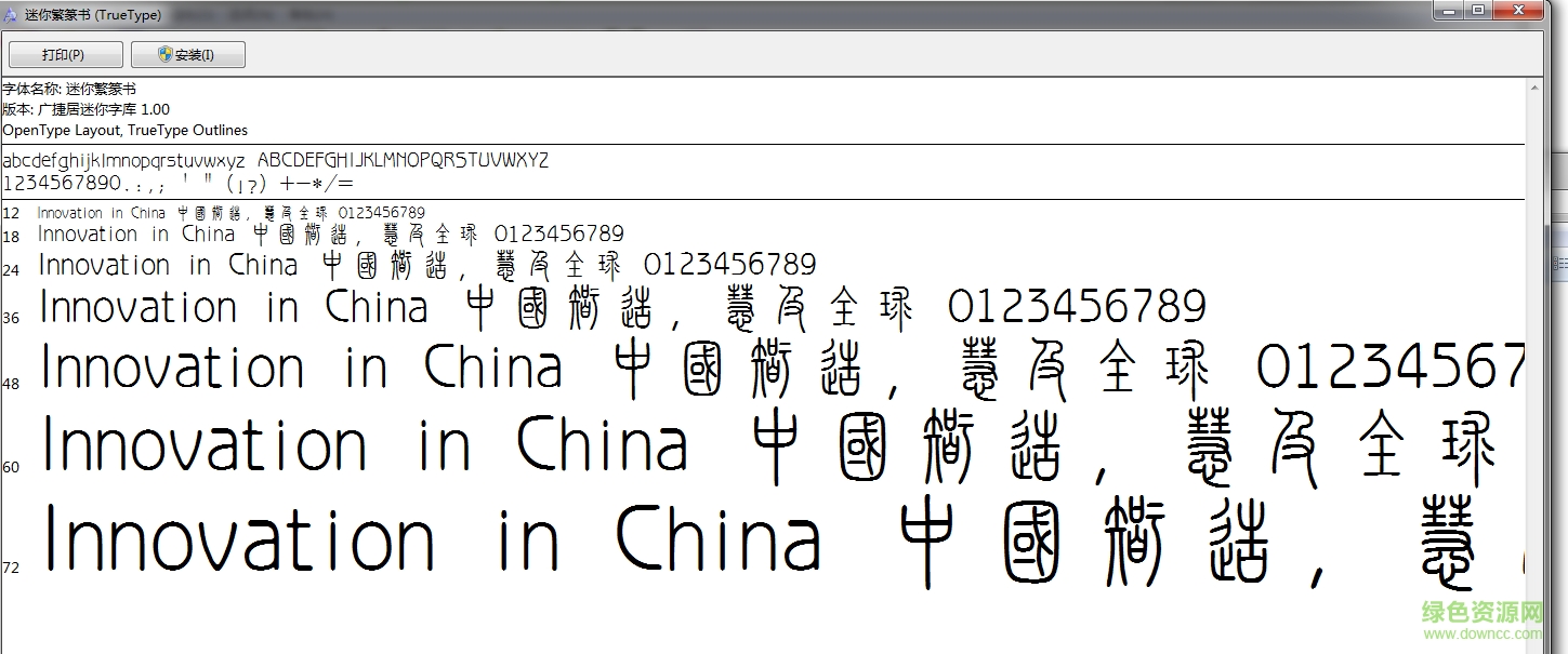 繁體篆書字體  0