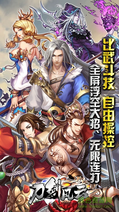 刀劍風(fēng)云蘋果版 v1.4.31 官網(wǎng)iPhone版 0